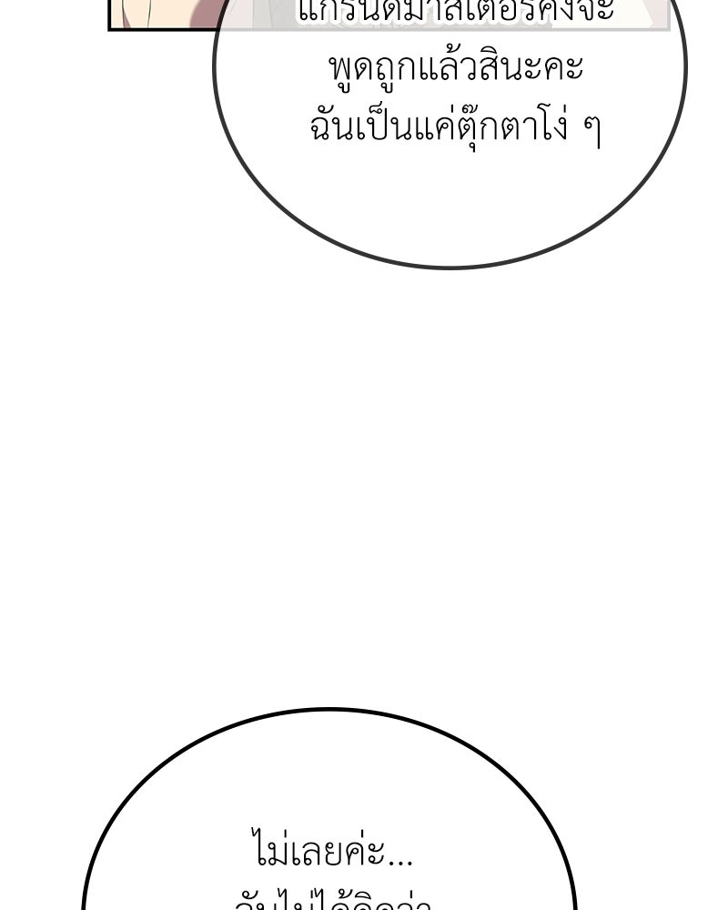 ลูกคนนี้ขอเปลี่ยนตอนจบ - หน้า 70