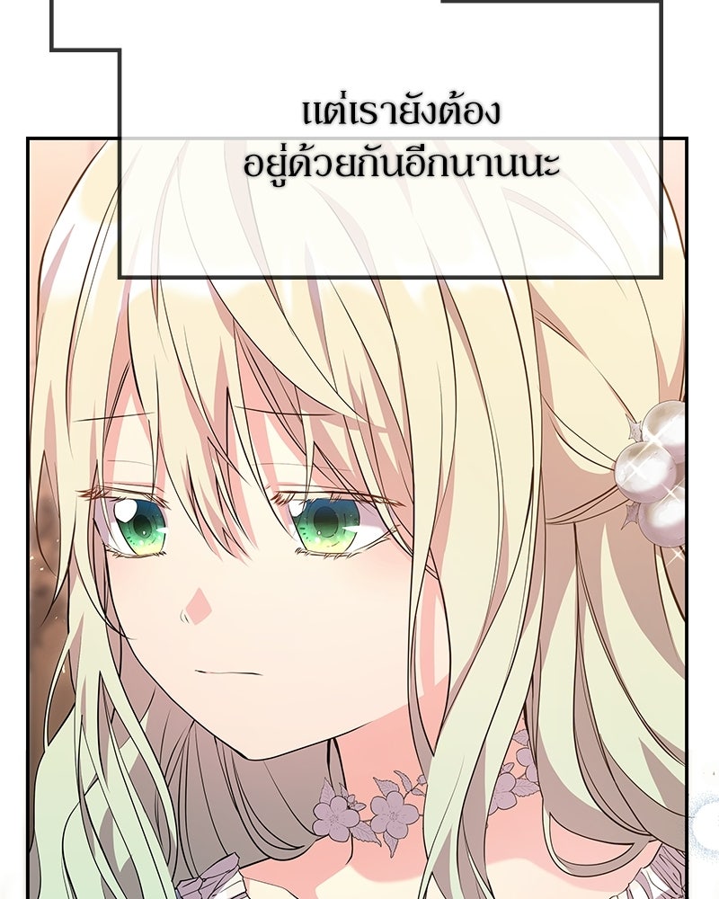 ลูกคนนี้ขอเปลี่ยนตอนจบ - หน้า 75