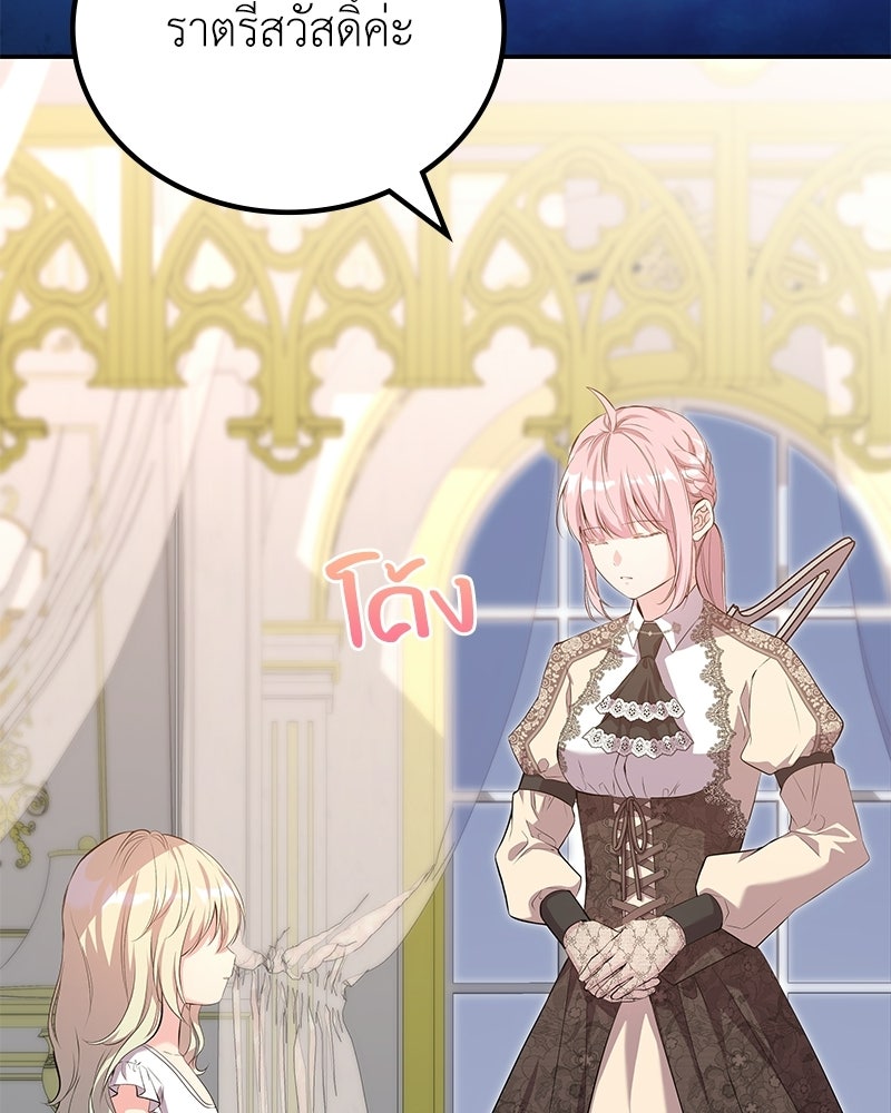 ลูกคนนี้ขอเปลี่ยนตอนจบ - หน้า 81