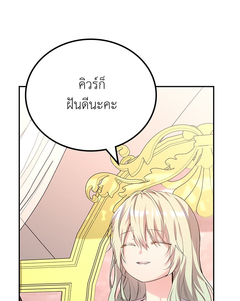ลูกคนนี้ขอเปลี่ยนตอนจบ - หน้า 83