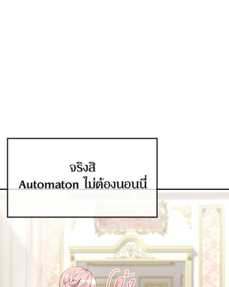 ลูกคนนี้ขอเปลี่ยนตอนจบ - หน้า 85