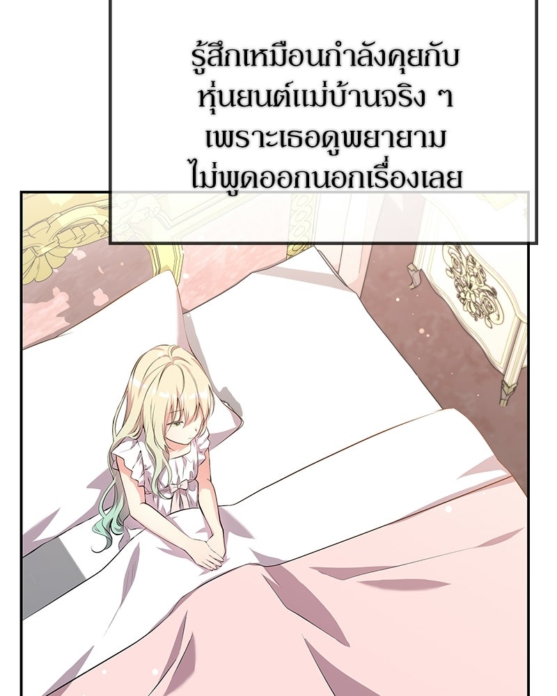 ลูกคนนี้ขอเปลี่ยนตอนจบ - หน้า 89