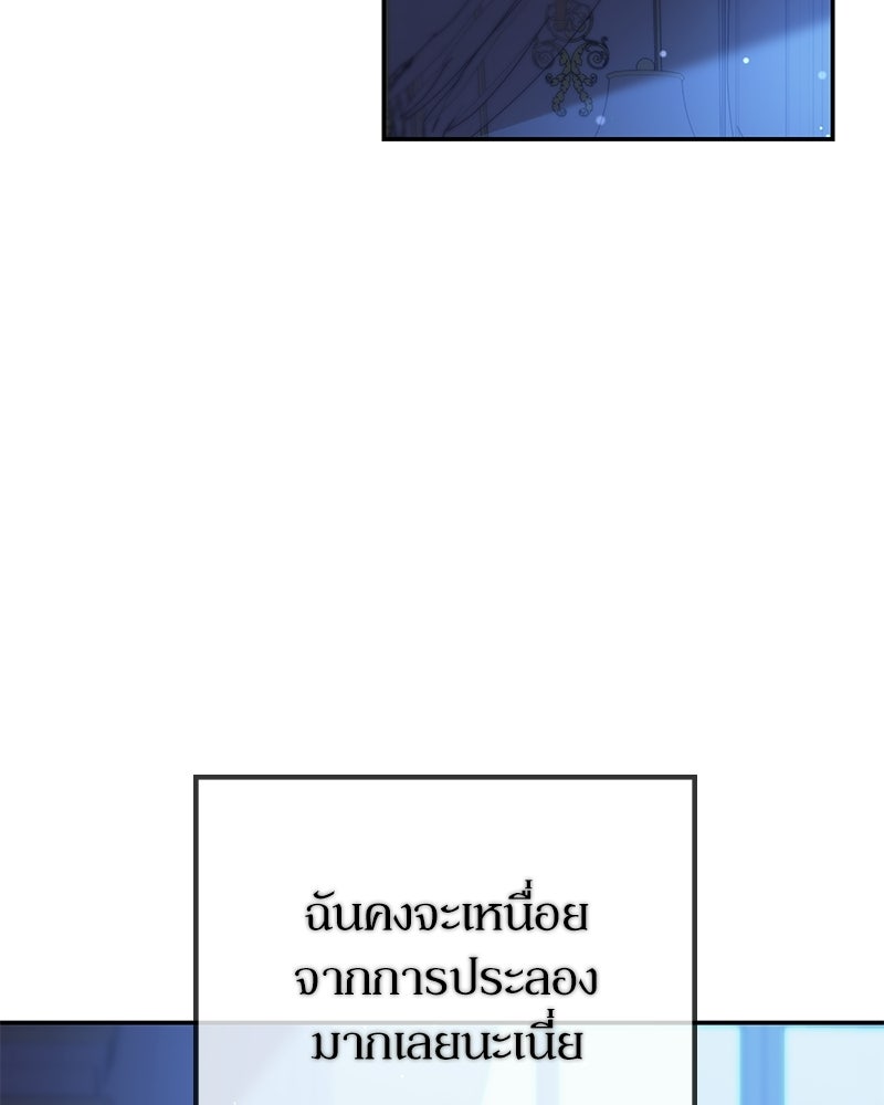 ลูกคนนี้ขอเปลี่ยนตอนจบ - หน้า 91