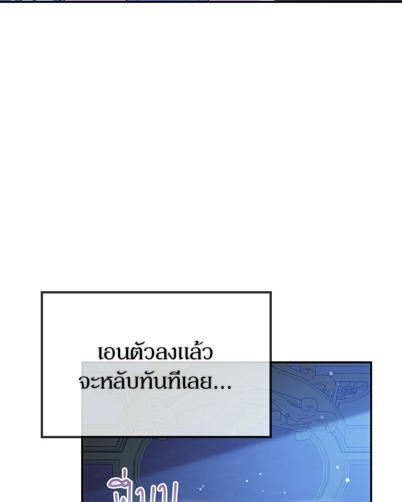ลูกคนนี้ขอเปลี่ยนตอนจบ - หน้า 93