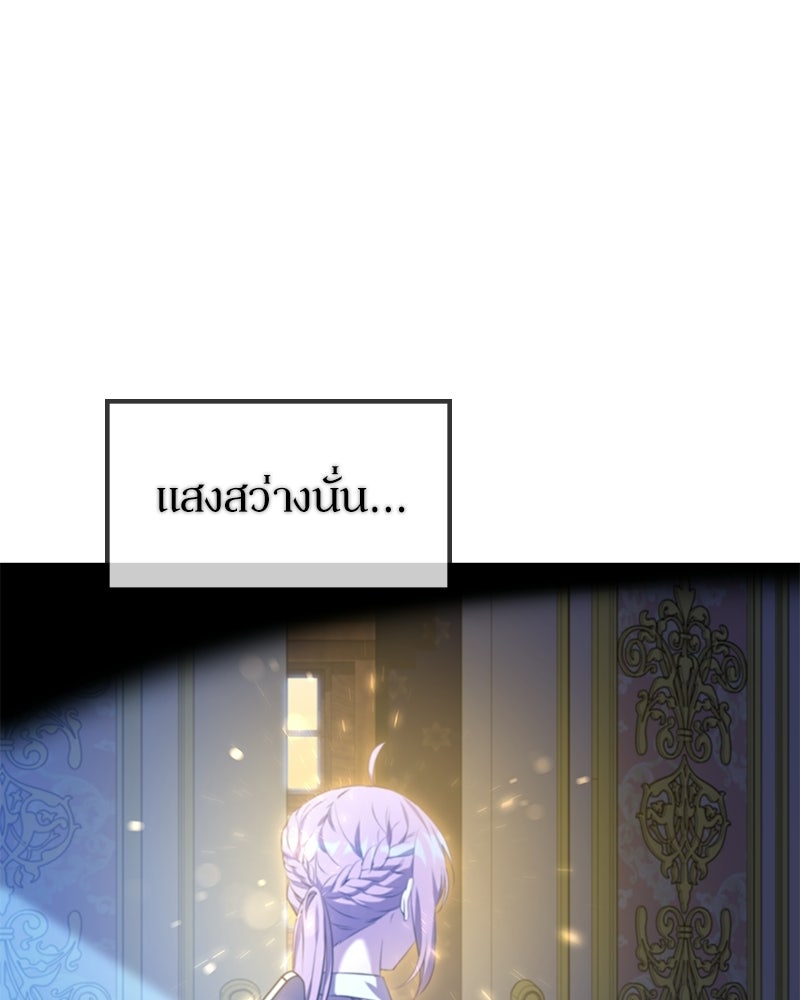 ลูกคนนี้ขอเปลี่ยนตอนจบ - หน้า 97
