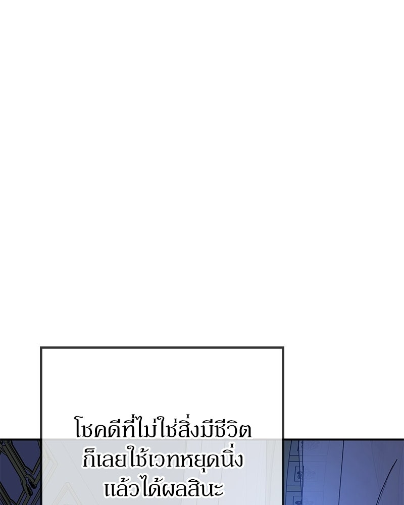 ลูกคนนี้ขอเปลี่ยนตอนจบ - หน้า 105