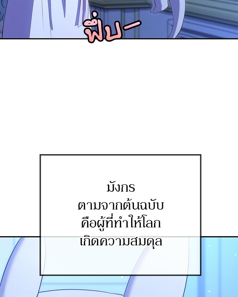 ลูกคนนี้ขอเปลี่ยนตอนจบ - หน้า 111