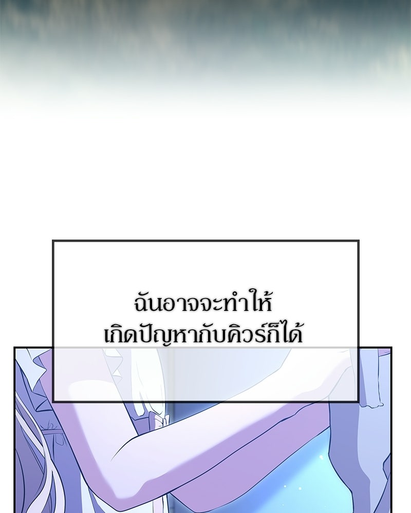ลูกคนนี้ขอเปลี่ยนตอนจบ - หน้า 116