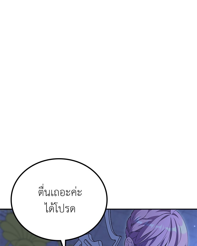ลูกคนนี้ขอเปลี่ยนตอนจบ - หน้า 118