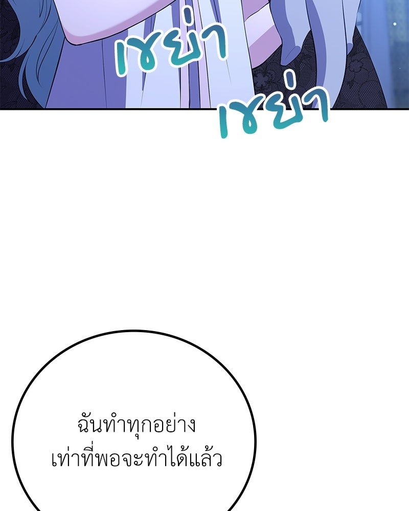 ลูกคนนี้ขอเปลี่ยนตอนจบ - หน้า 120