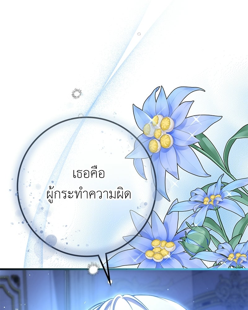ลูกคนนี้ขอเปลี่ยนตอนจบ - หน้า 134