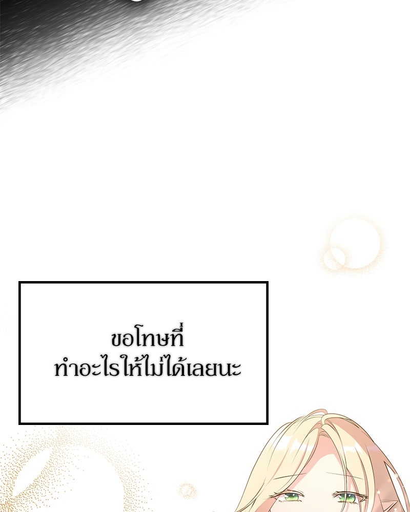 ลูกคนนี้ขอเปลี่ยนตอนจบ - หน้า 14