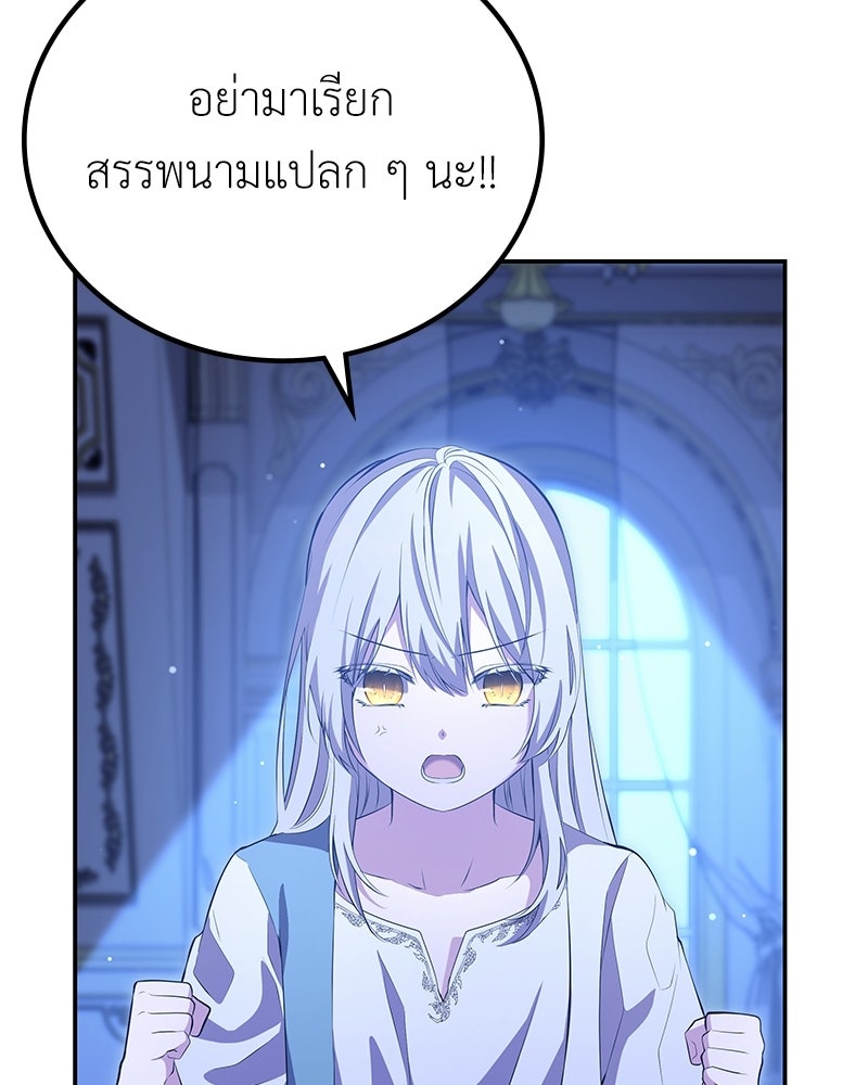 ลูกคนนี้ขอเปลี่ยนตอนจบ - หน้า 143