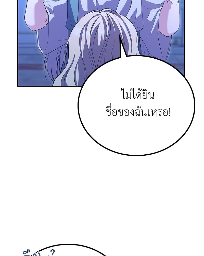 ลูกคนนี้ขอเปลี่ยนตอนจบ - หน้า 144
