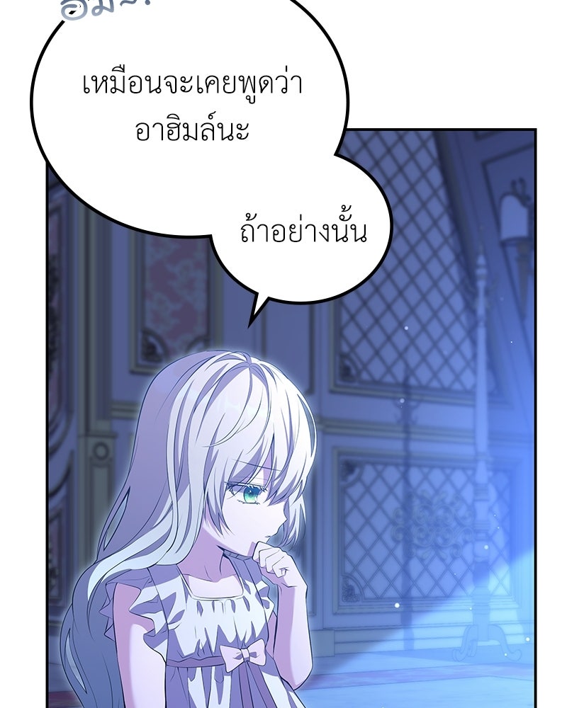 ลูกคนนี้ขอเปลี่ยนตอนจบ - หน้า 145