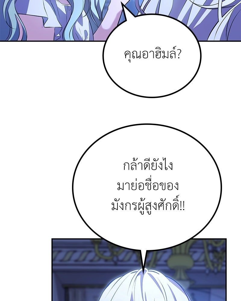 ลูกคนนี้ขอเปลี่ยนตอนจบ - หน้า 148