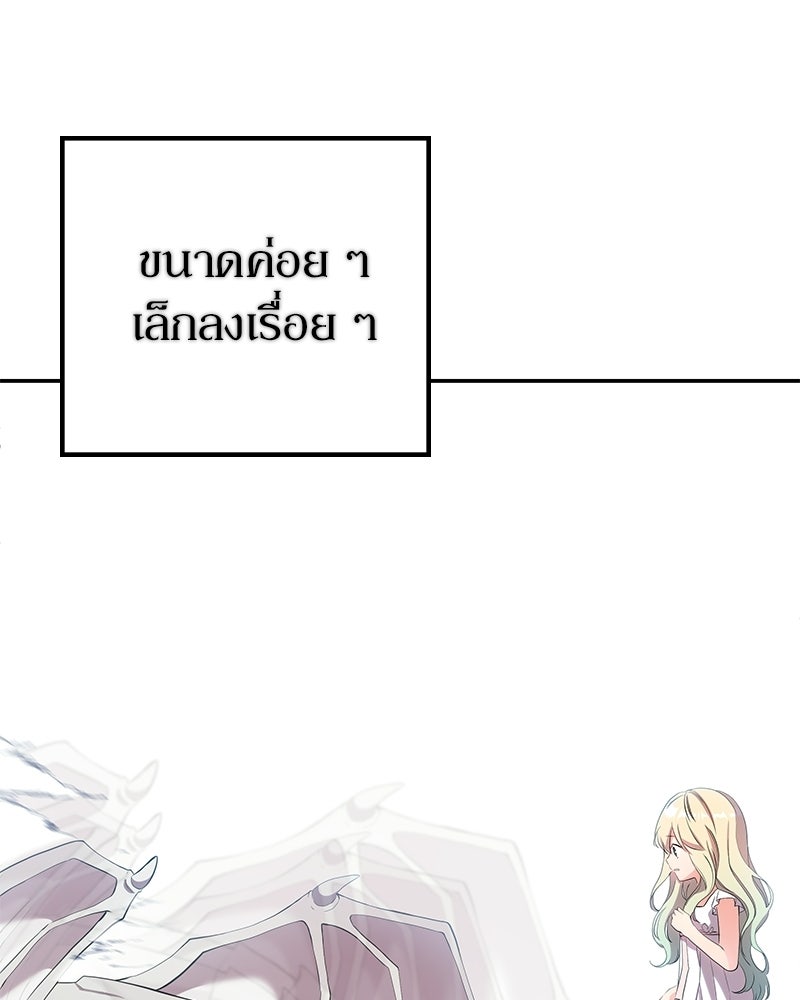 ลูกคนนี้ขอเปลี่ยนตอนจบ - หน้า 23