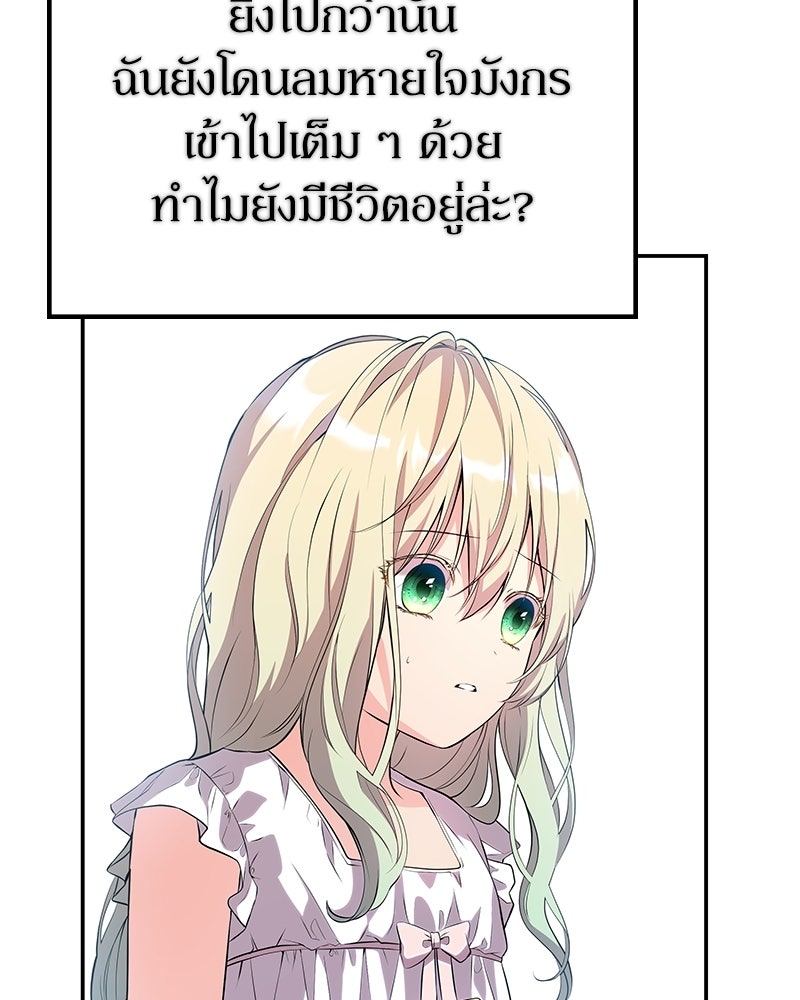 ลูกคนนี้ขอเปลี่ยนตอนจบ - หน้า 25