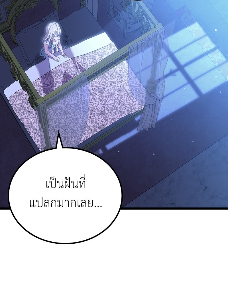 ลูกคนนี้ขอเปลี่ยนตอนจบ - หน้า 33
