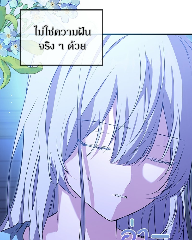 ลูกคนนี้ขอเปลี่ยนตอนจบ - หน้า 39