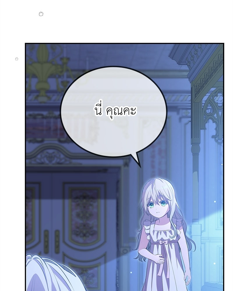 ลูกคนนี้ขอเปลี่ยนตอนจบ - หน้า 41