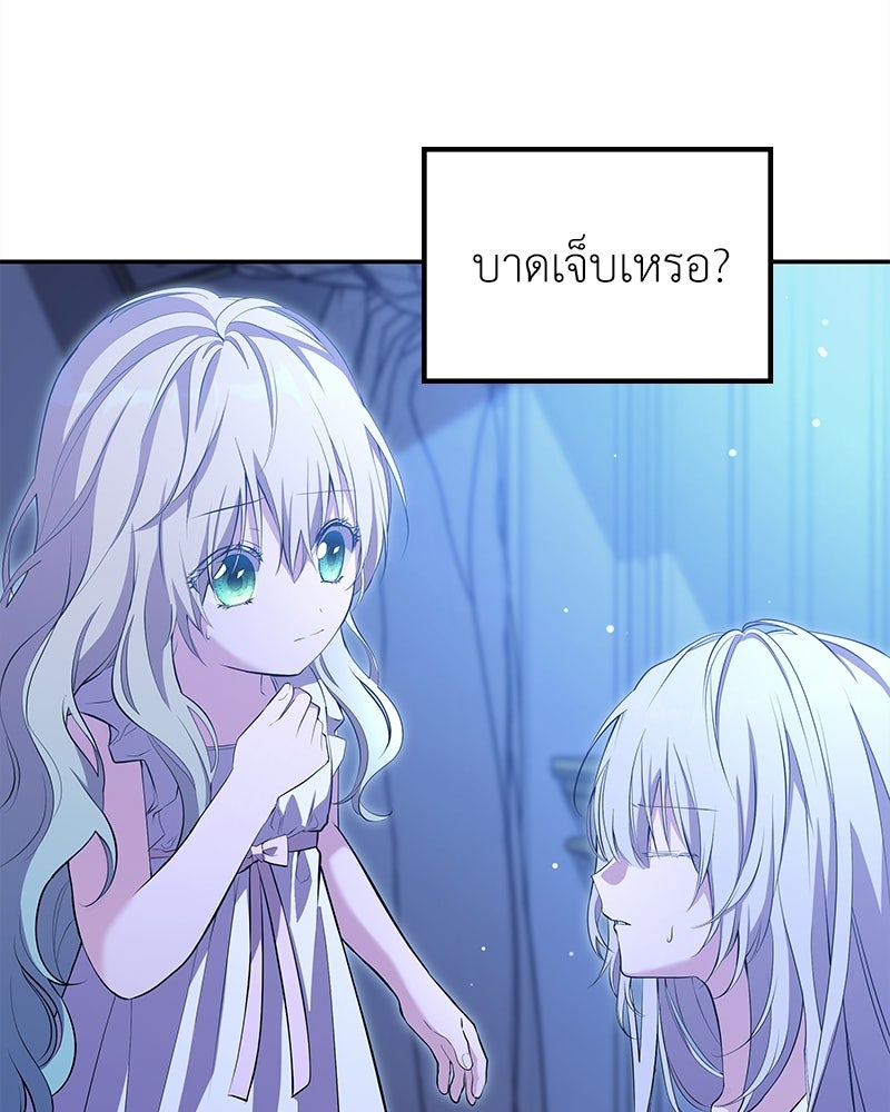 ลูกคนนี้ขอเปลี่ยนตอนจบ - หน้า 43