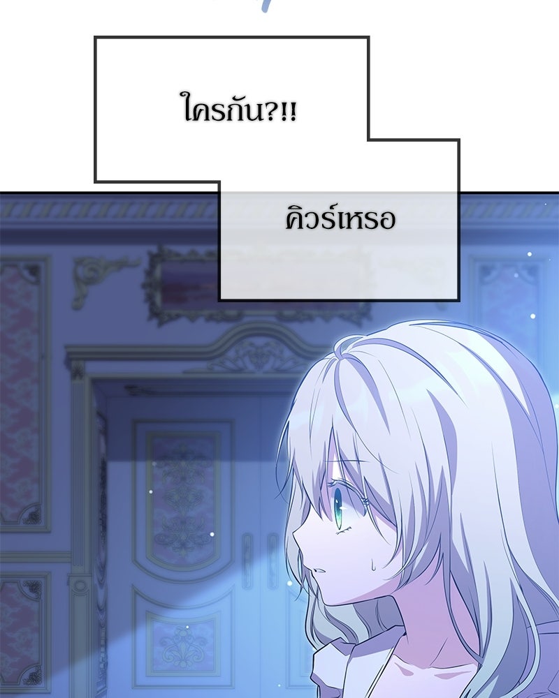 ลูกคนนี้ขอเปลี่ยนตอนจบ - หน้า 49
