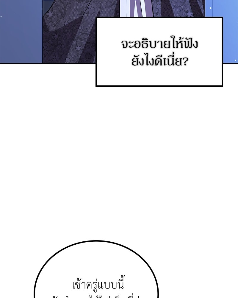 ลูกคนนี้ขอเปลี่ยนตอนจบ - หน้า 57