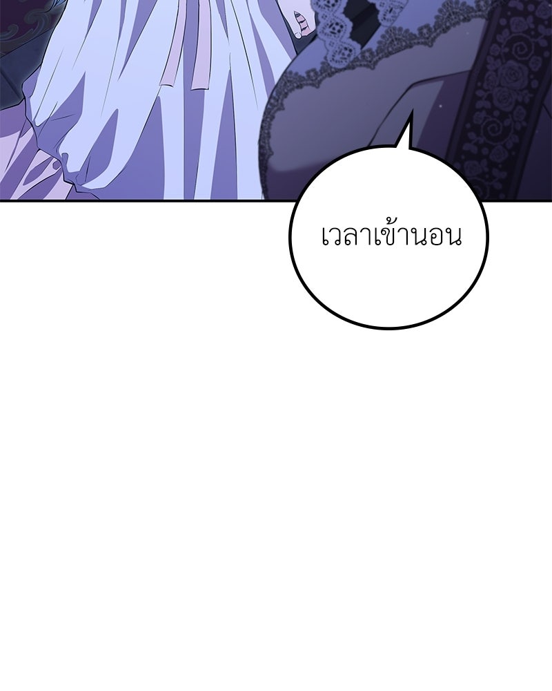 ลูกคนนี้ขอเปลี่ยนตอนจบ - หน้า 61