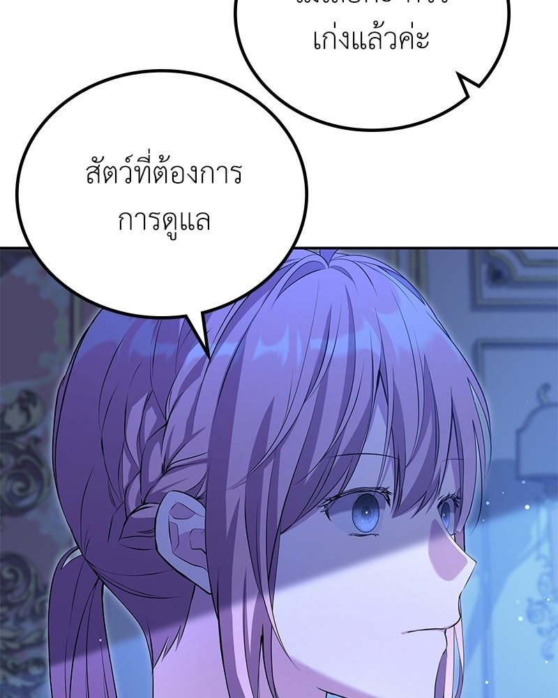 ลูกคนนี้ขอเปลี่ยนตอนจบ - หน้า 70