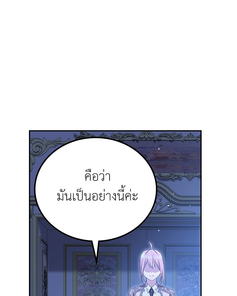 ลูกคนนี้ขอเปลี่ยนตอนจบ - หน้า 72