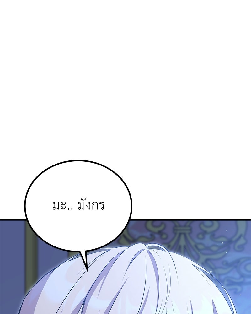 ลูกคนนี้ขอเปลี่ยนตอนจบ - หน้า 74
