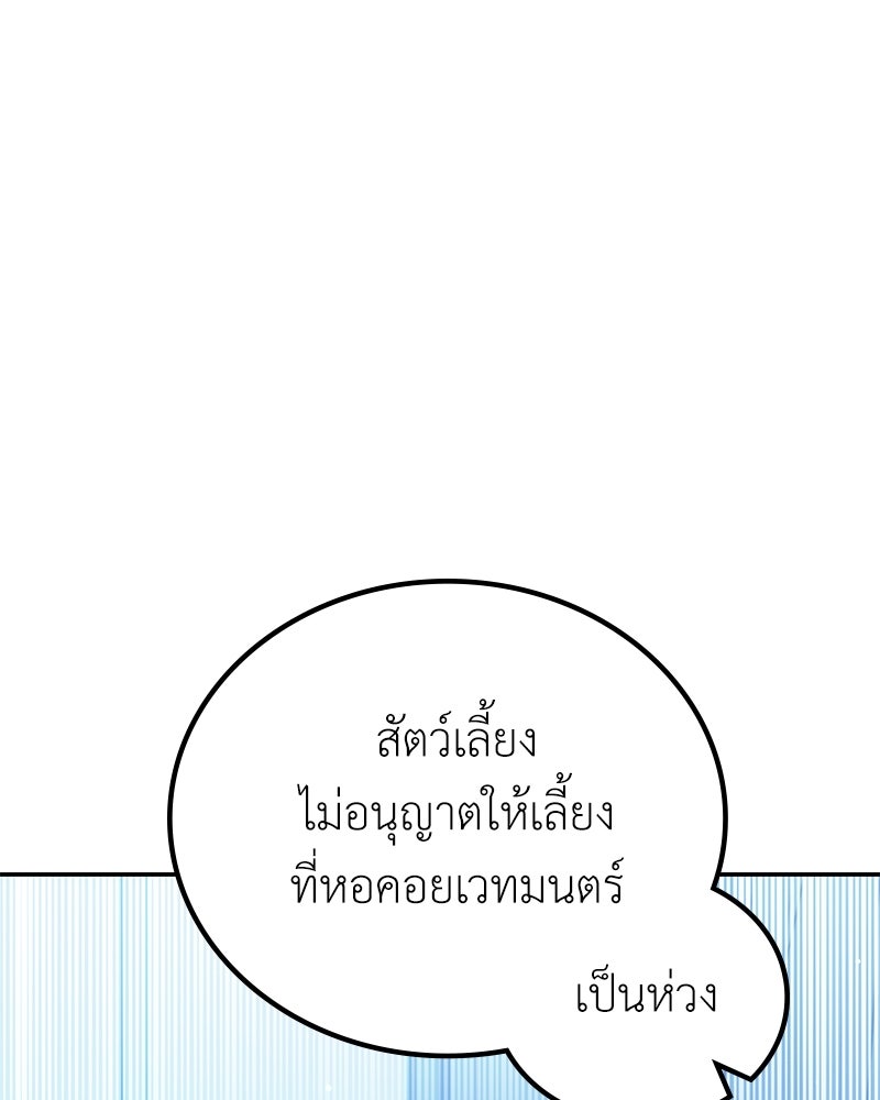 ลูกคนนี้ขอเปลี่ยนตอนจบ - หน้า 76