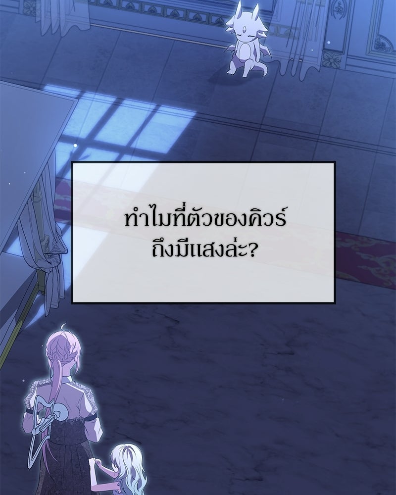 ลูกคนนี้ขอเปลี่ยนตอนจบ - หน้า 84