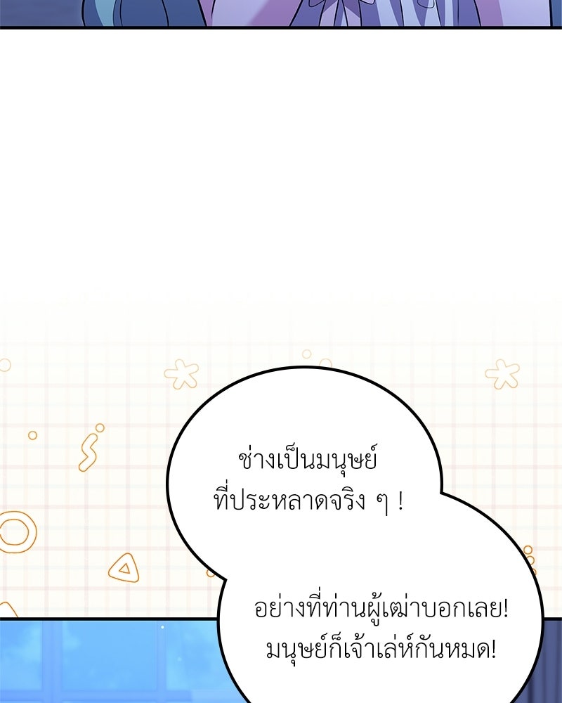 ลูกคนนี้ขอเปลี่ยนตอนจบ - หน้า 105