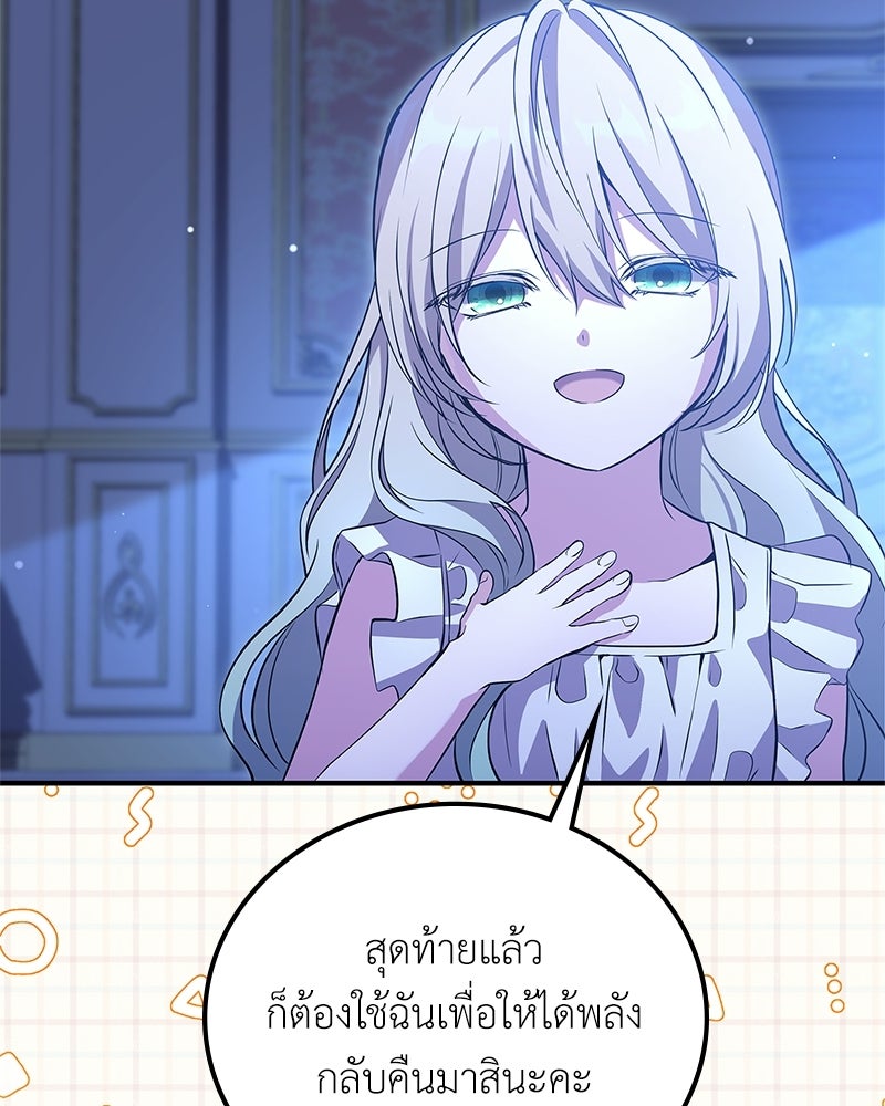 ลูกคนนี้ขอเปลี่ยนตอนจบ - หน้า 107