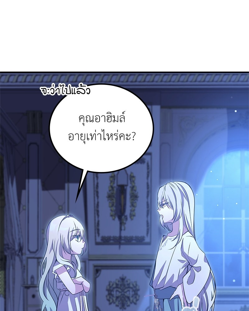 ลูกคนนี้ขอเปลี่ยนตอนจบ - หน้า 109