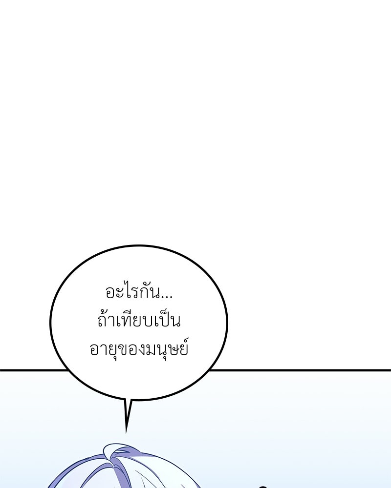 ลูกคนนี้ขอเปลี่ยนตอนจบ - หน้า 111
