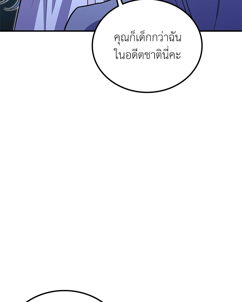 ลูกคนนี้ขอเปลี่ยนตอนจบ - หน้า 113