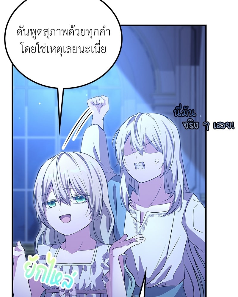 ลูกคนนี้ขอเปลี่ยนตอนจบ - หน้า 114