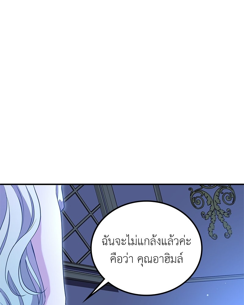 ลูกคนนี้ขอเปลี่ยนตอนจบ - หน้า 119