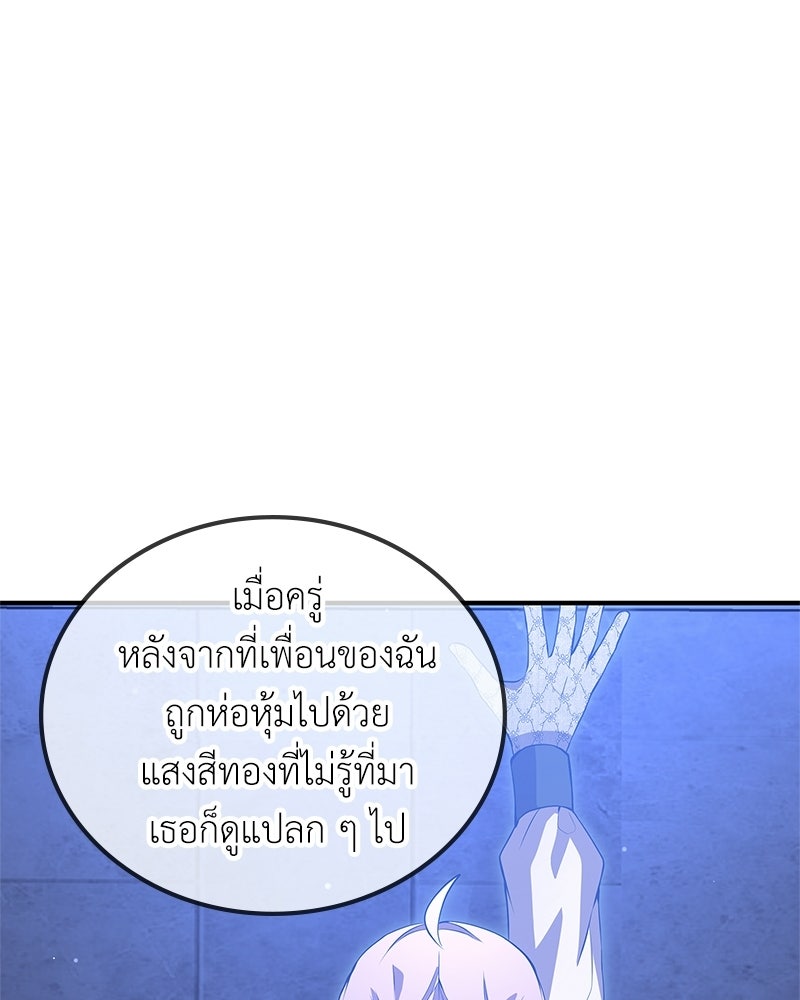 ลูกคนนี้ขอเปลี่ยนตอนจบ - หน้า 12