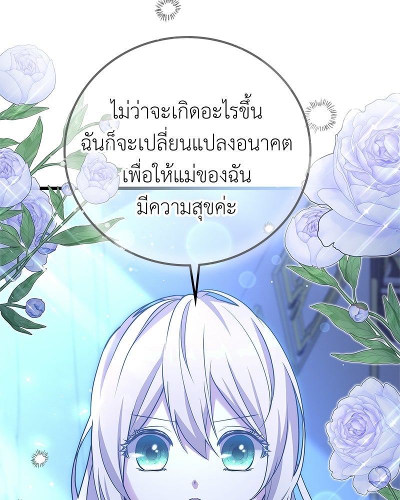 ลูกคนนี้ขอเปลี่ยนตอนจบ - หน้า 122