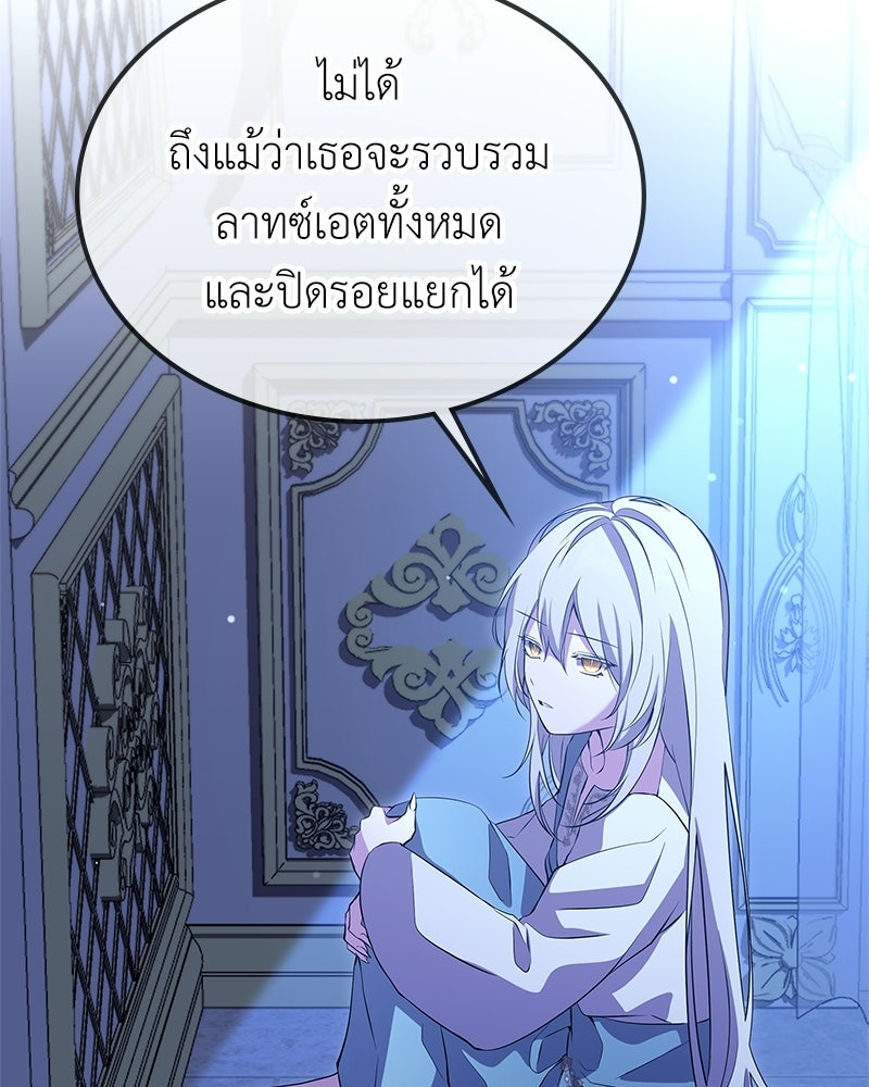 ลูกคนนี้ขอเปลี่ยนตอนจบ - หน้า 126