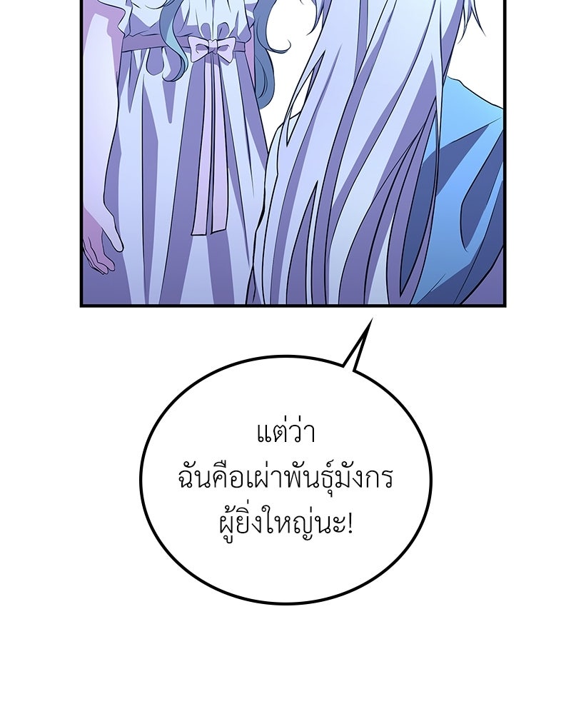 ลูกคนนี้ขอเปลี่ยนตอนจบ - หน้า 130
