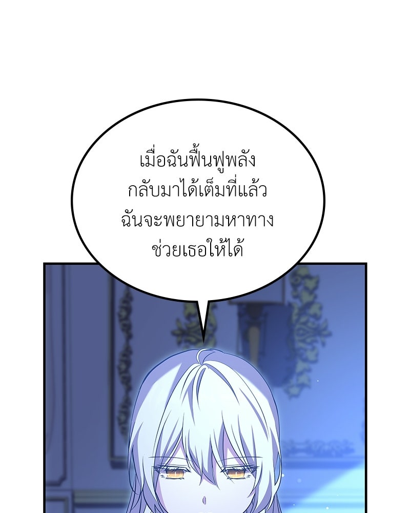 ลูกคนนี้ขอเปลี่ยนตอนจบ - หน้า 131