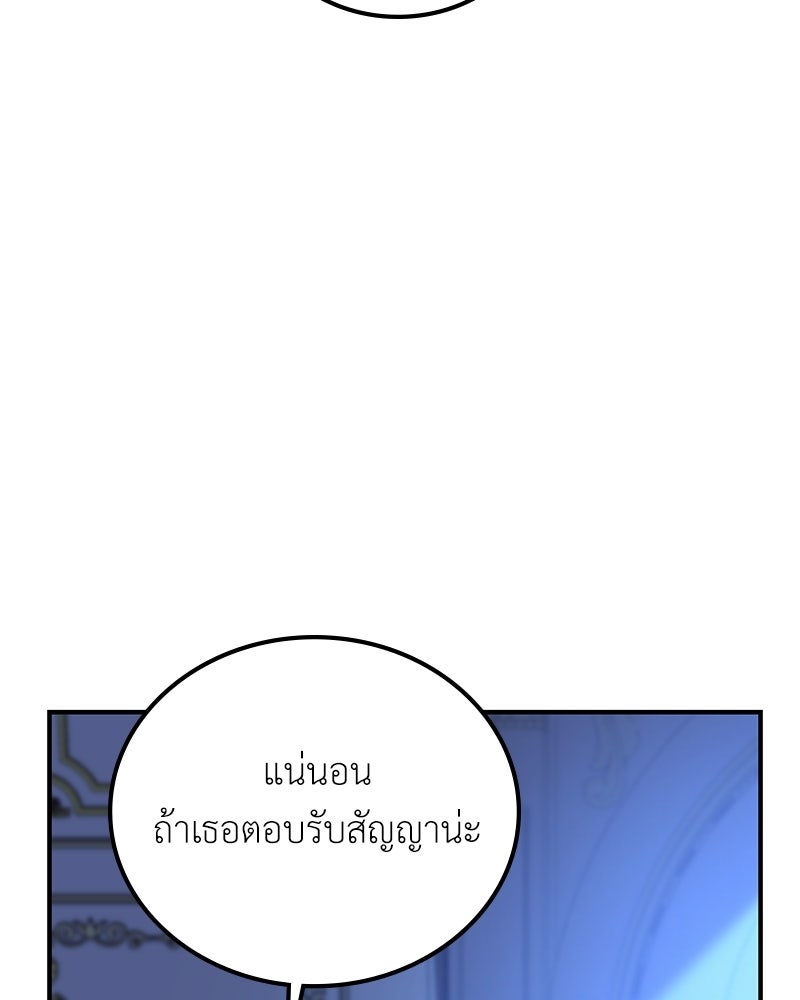ลูกคนนี้ขอเปลี่ยนตอนจบ - หน้า 133