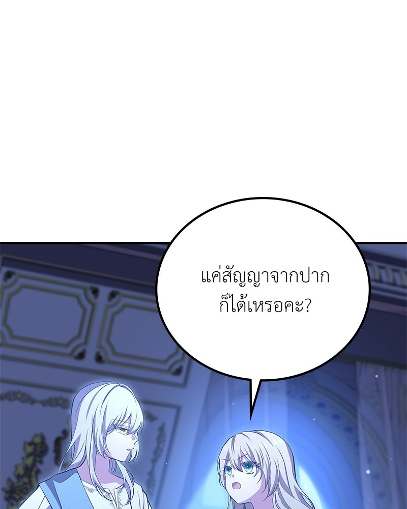ลูกคนนี้ขอเปลี่ยนตอนจบ - หน้า 135