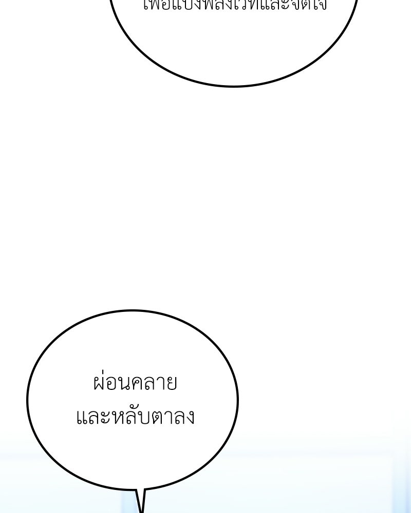 ลูกคนนี้ขอเปลี่ยนตอนจบ - หน้า 137