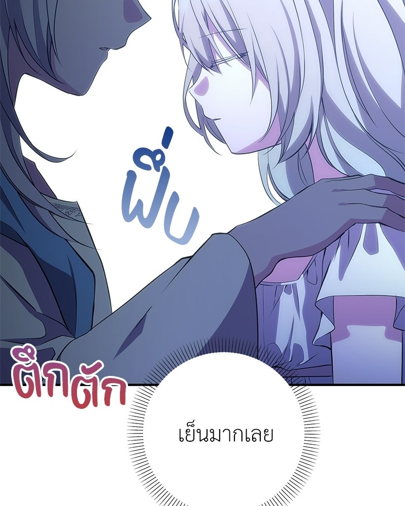 ลูกคนนี้ขอเปลี่ยนตอนจบ - หน้า 142